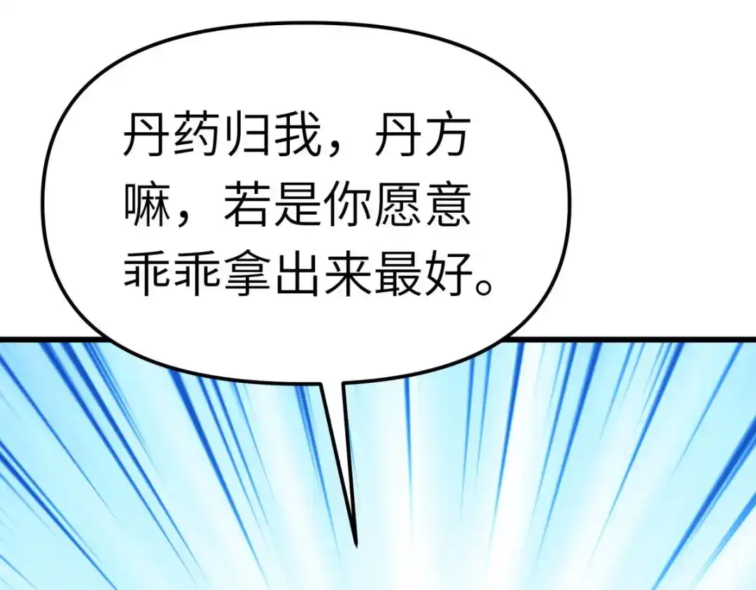 重生之我是大天神 - 第122话：化形噬生丸 - 第9张图