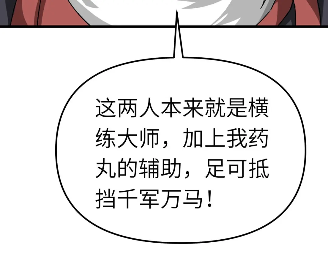 重生之我是大天神 - 第122话：化形噬生丸 - 第91张图