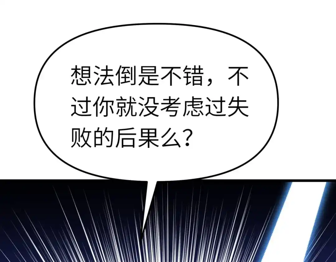 重生之我是大天神 - 第122话：化形噬生丸 - 第17张图