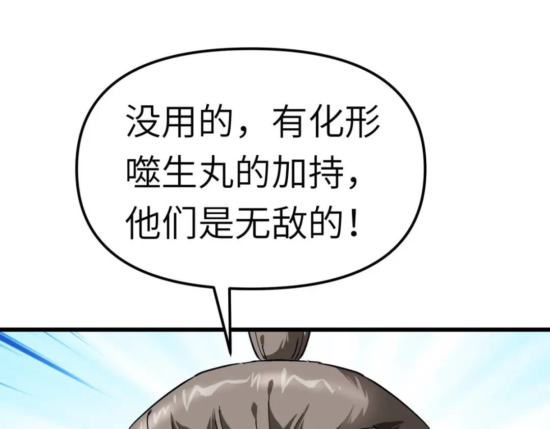 重生之我是大天神 - 第122话：化形噬生丸 - 第100张图