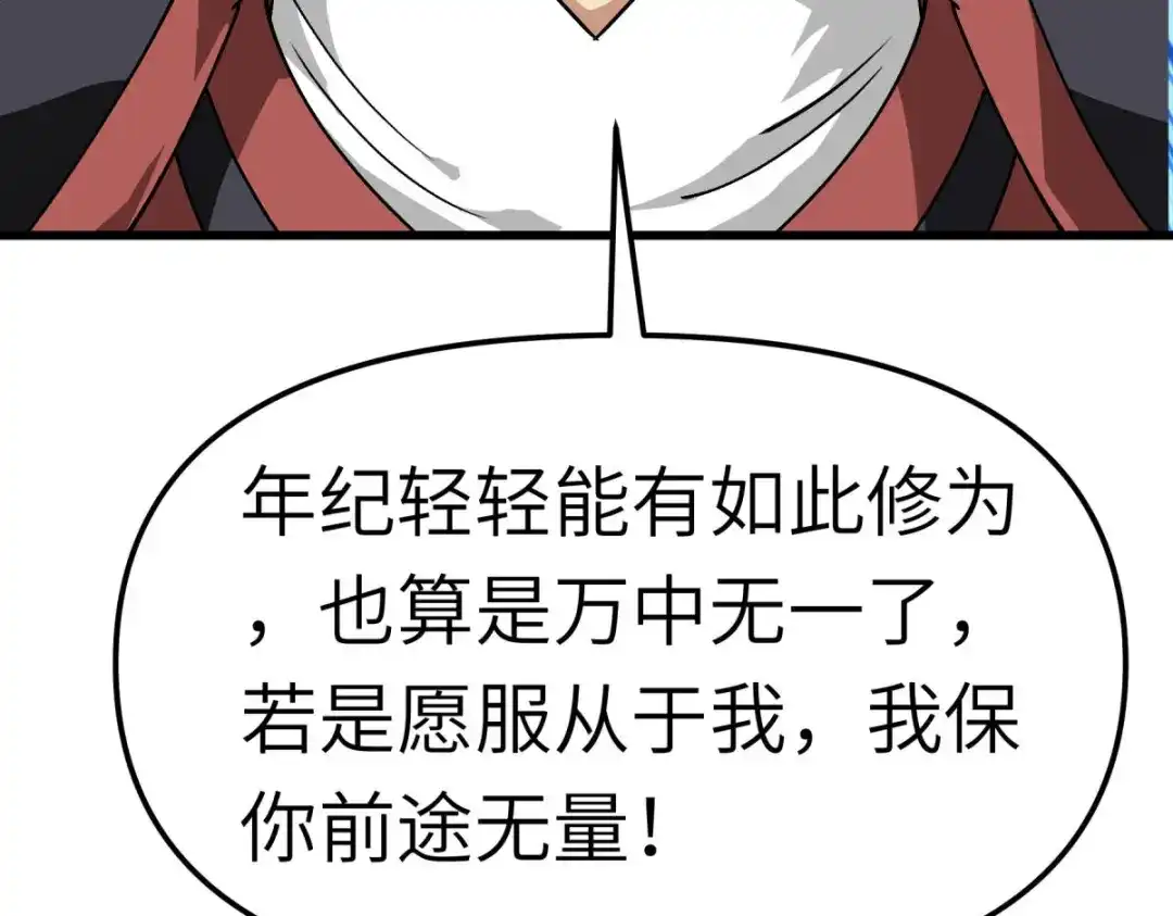 重生之我是大天神 - 第122话：化形噬生丸 - 第102张图