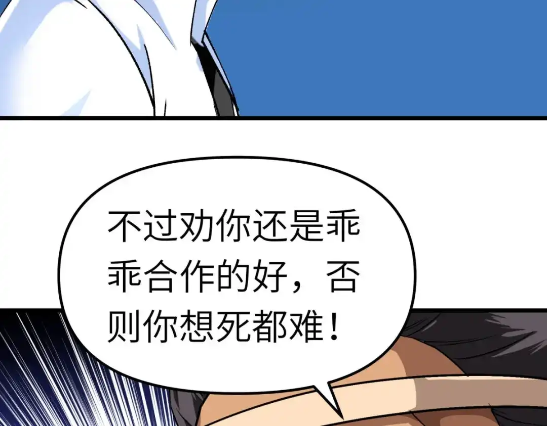 重生之我是大天神 - 第122话：化形噬生丸 - 第14张图