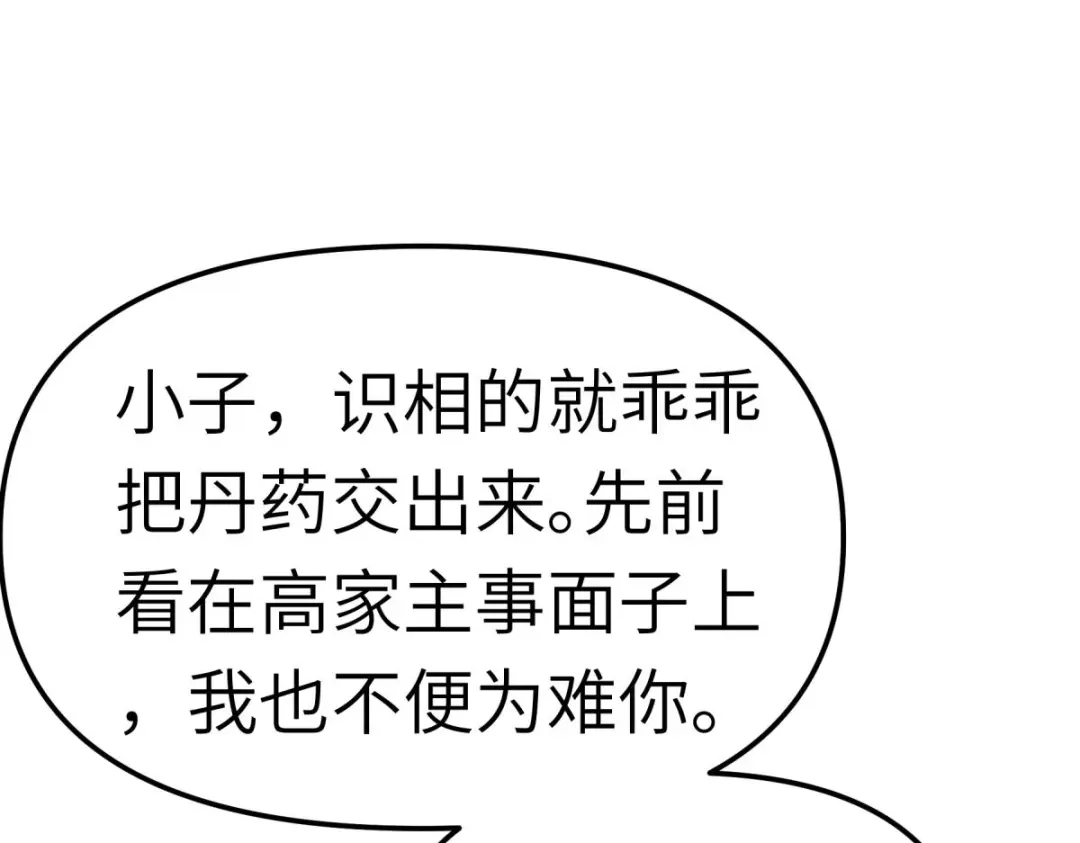 重生之我是大天神 - 第122话：化形噬生丸 - 第1张图