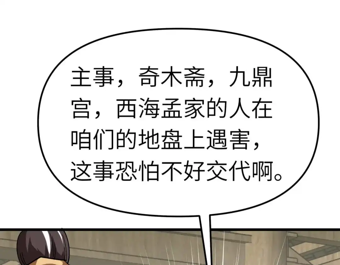 重生之我是大天神 - 第123话：高家家主 - 第33张图