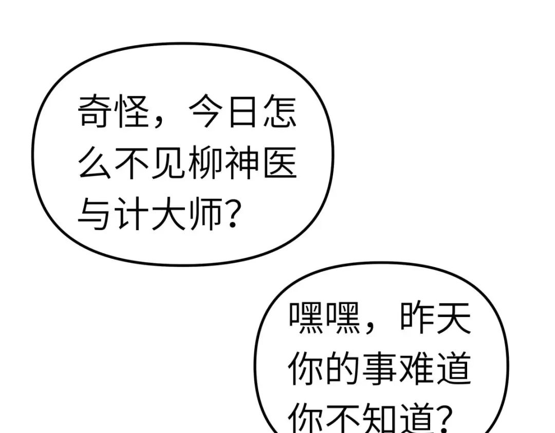 重生之我是大天神 - 第123话：高家家主 - 第45张图