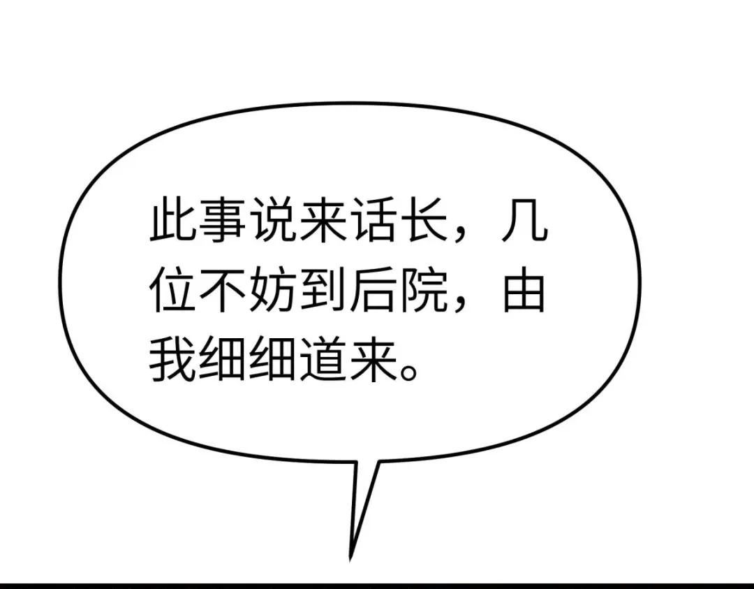 重生之我是大天神 - 第123话：高家家主 - 第73张图