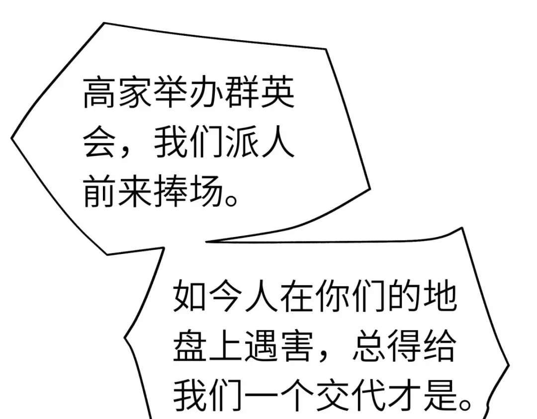 重生之我是大天神 - 第123话：高家家主 - 第105张图