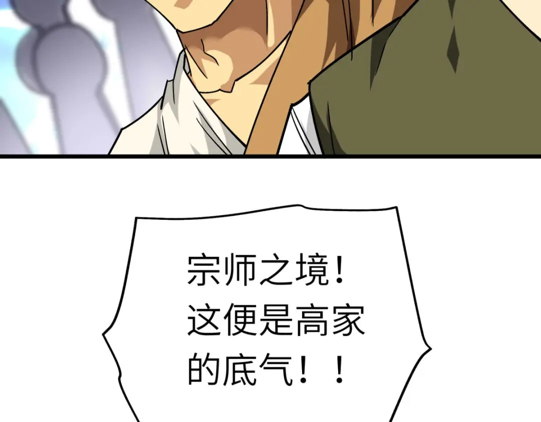 重生之我是大天神 - 第123话：高家家主 - 第99张图