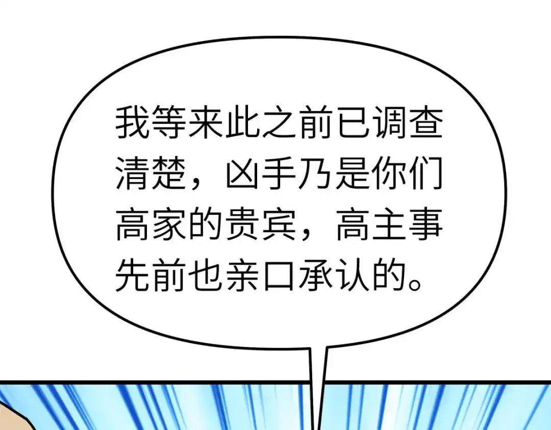 重生之我是大天神 - 第123话：高家家主 - 第117张图