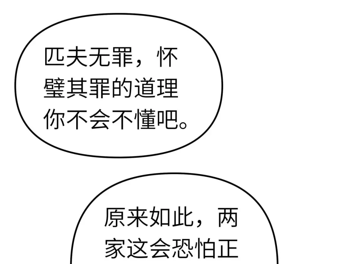 重生之我是大天神 - 第123话：高家家主 - 第49张图