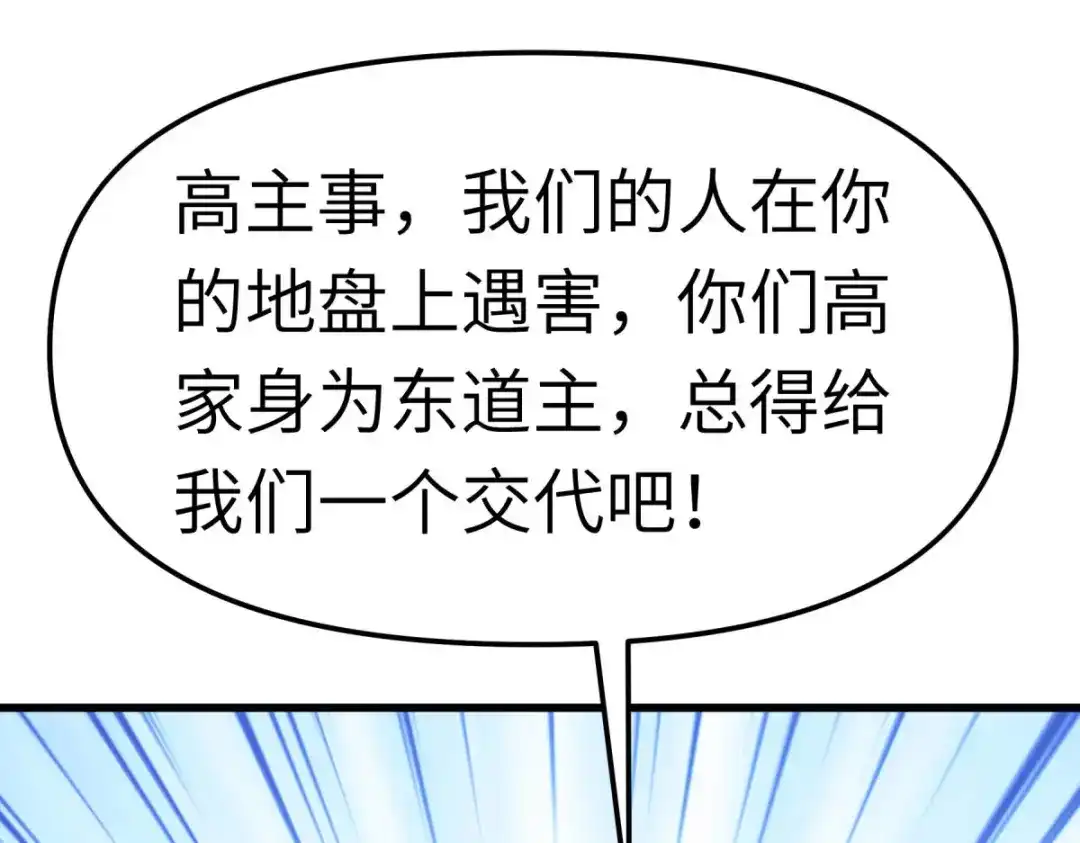 重生之我是大天神 - 第123话：高家家主 - 第65张图