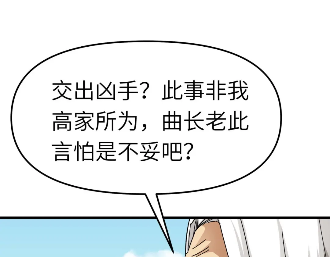 重生之我是大天神 - 第123话：高家家主 - 第113张图