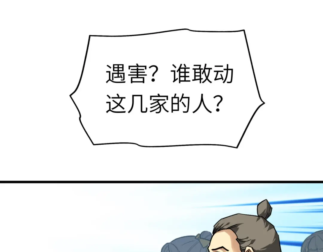 重生之我是大天神 - 第123话：高家家主 - 第69张图