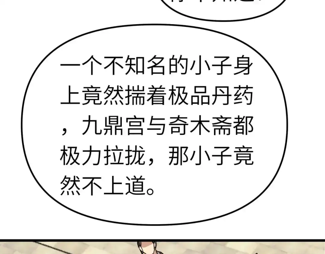 重生之我是大天神 - 第123话：高家家主 - 第46张图