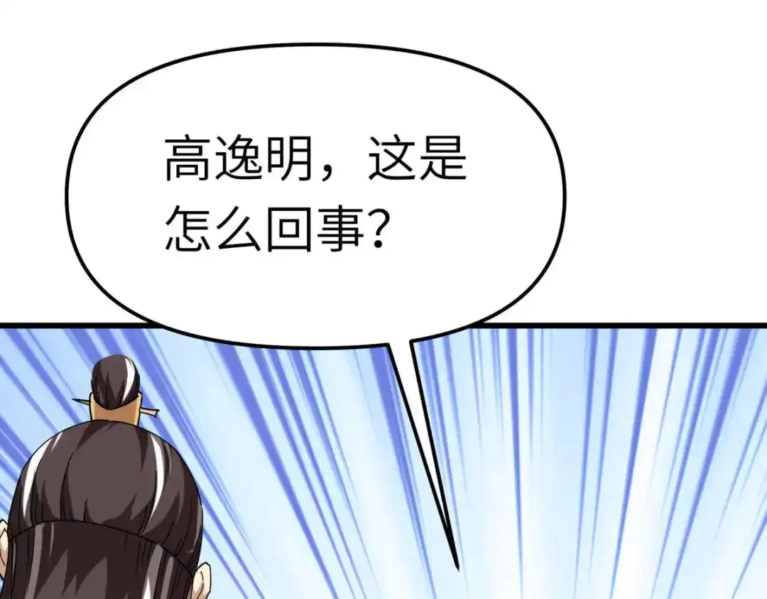 重生之我是大天神 - 第123话：高家家主 - 第121张图