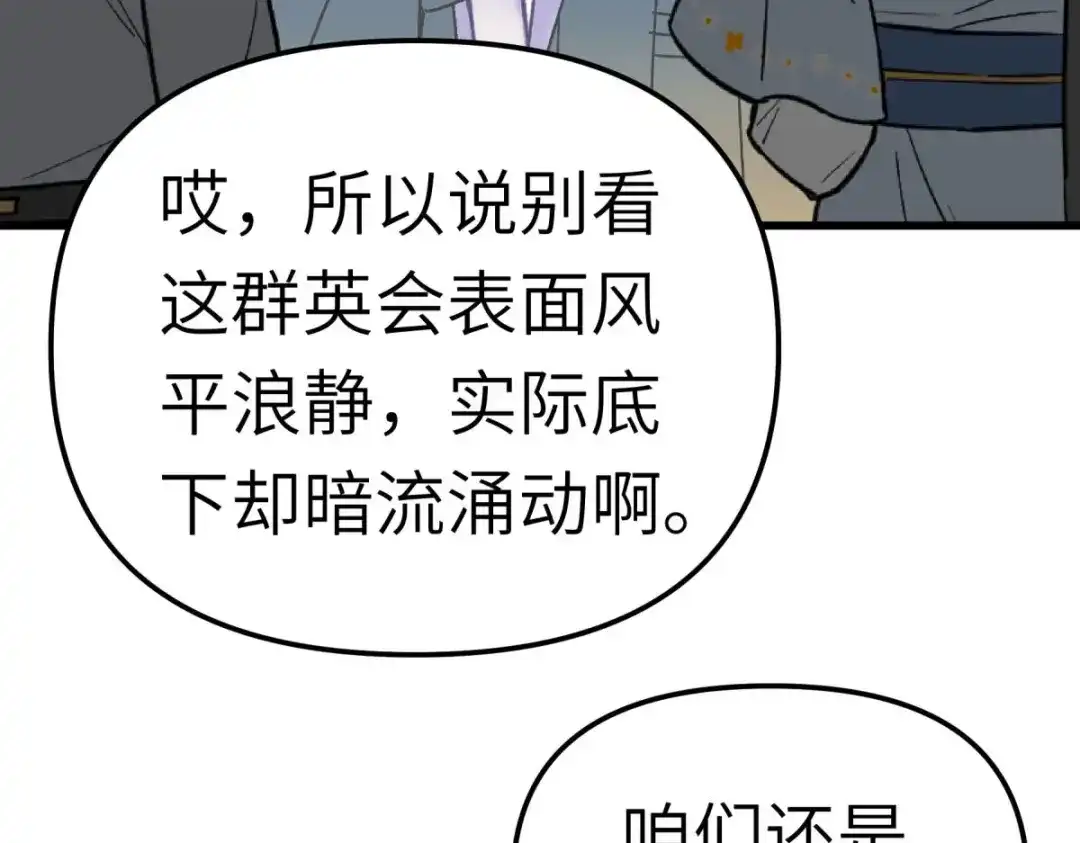 重生之我是大天神 - 第123话：高家家主 - 第51张图