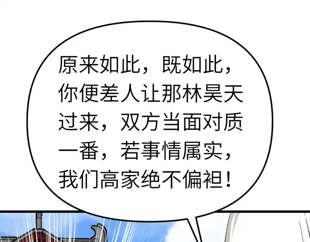 重生之我是大天神 - 第123话：高家家主 - 第129张图