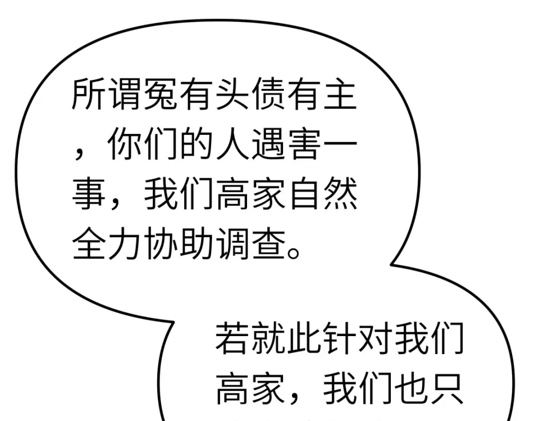 重生之我是大天神 - 第123话：高家家主 - 第109张图