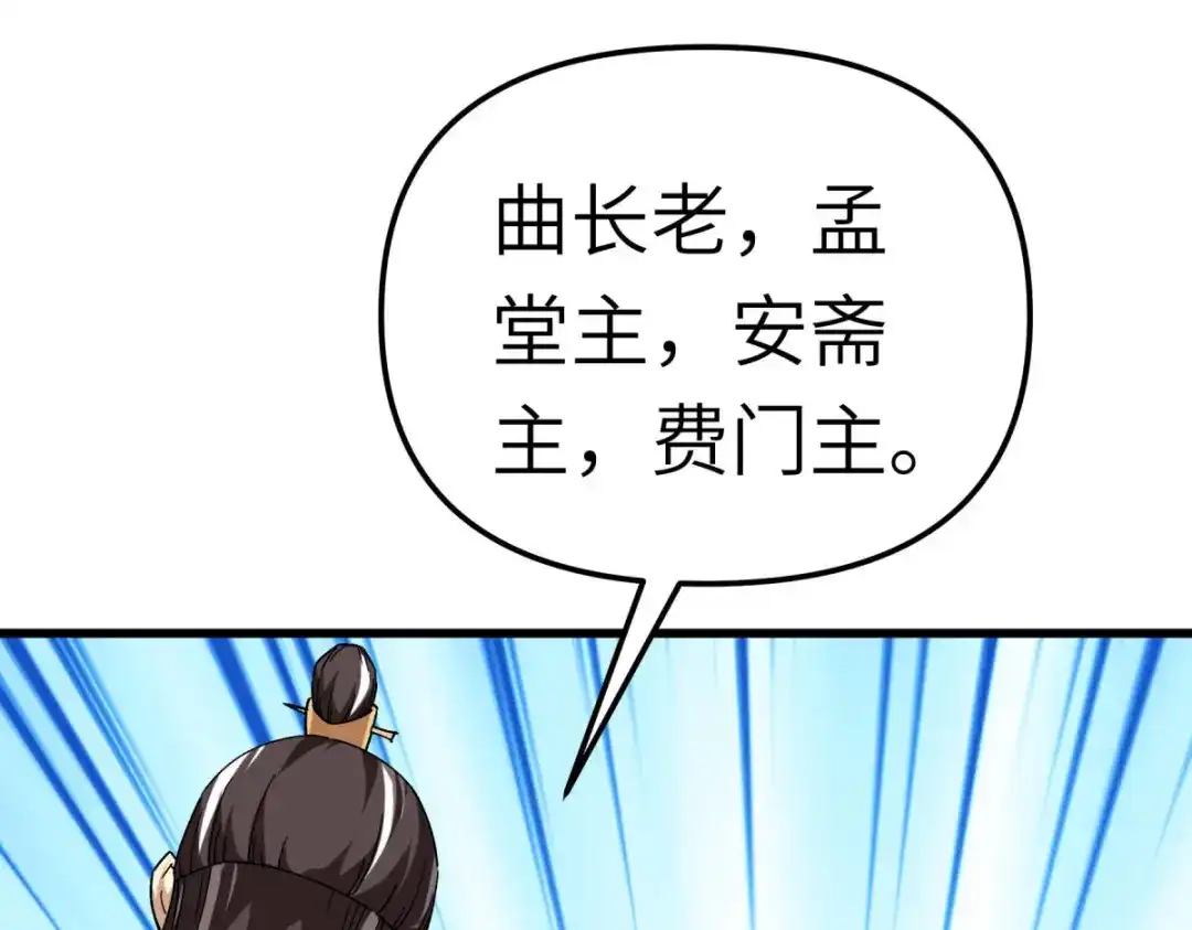 重生之我是大天神 - 第123话：高家家主 - 第61张图