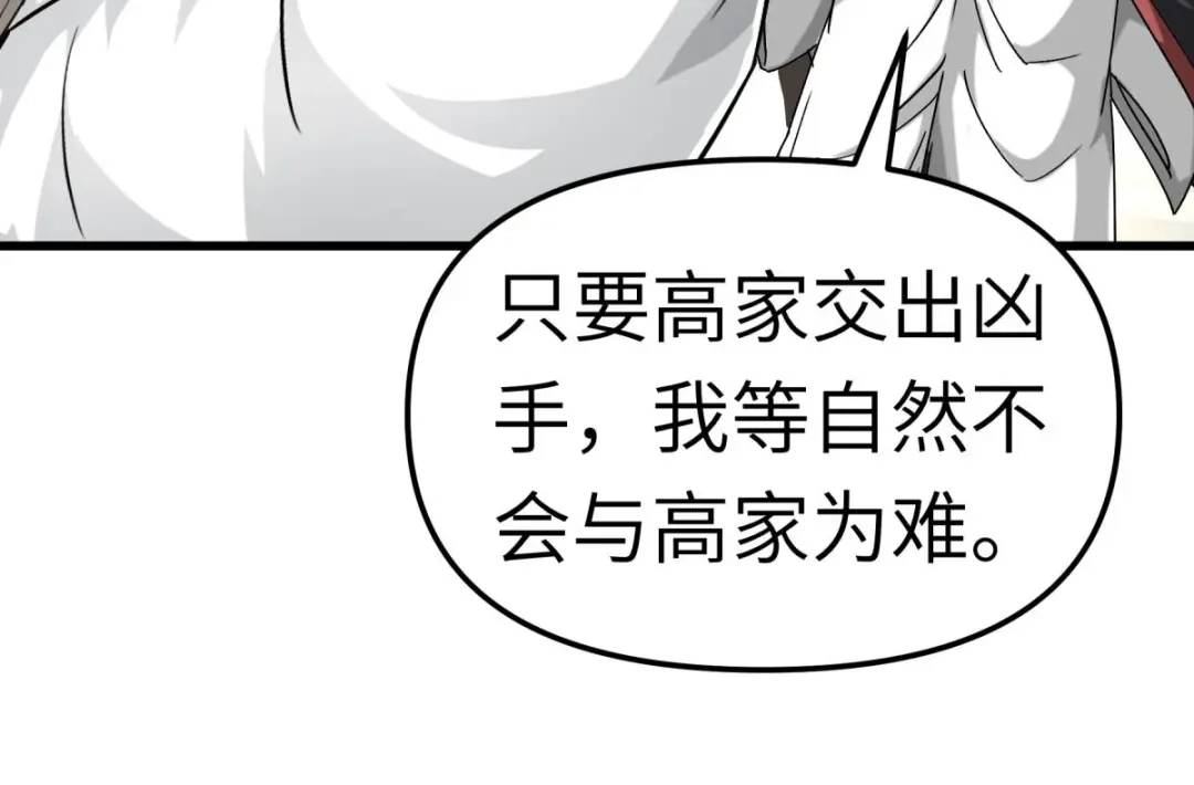 重生之我是大天神 - 第123话：高家家主 - 第112张图