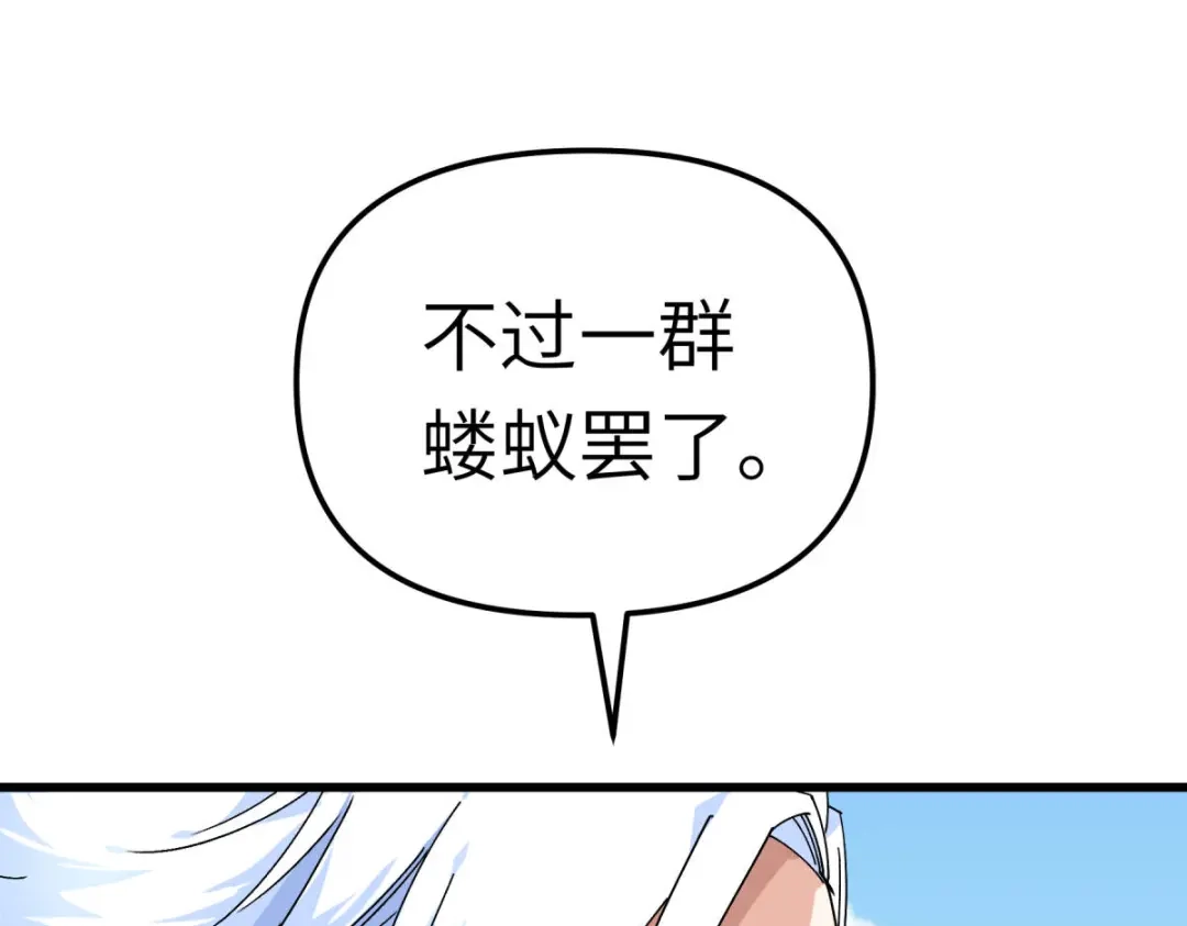 重生之我是大天神 - 第124话：不过一群蝼蚁罢了！ - 第45张图