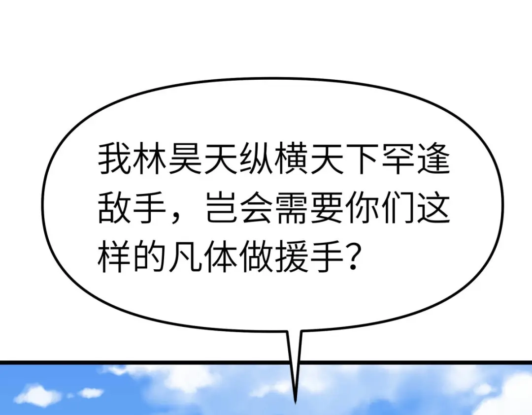 重生之我是大天神 - 第124话：不过一群蝼蚁罢了！ - 第80张图