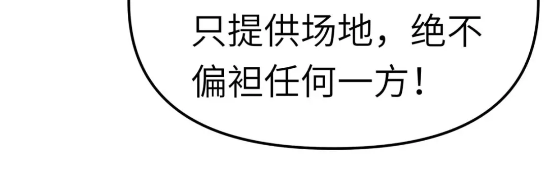 重生之我是大天神 - 第124话：不过一群蝼蚁罢了！ - 第107张图