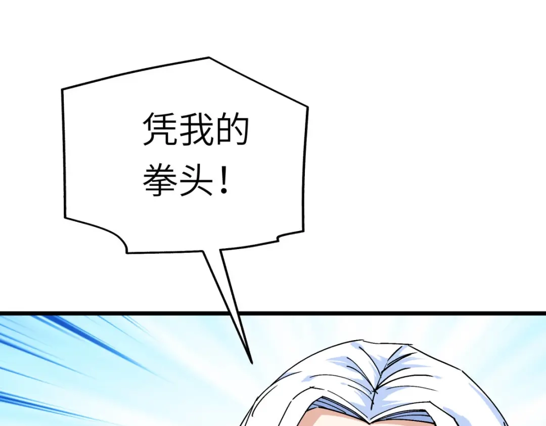 重生之我是大天神 - 第124话：不过一群蝼蚁罢了！ - 第53张图