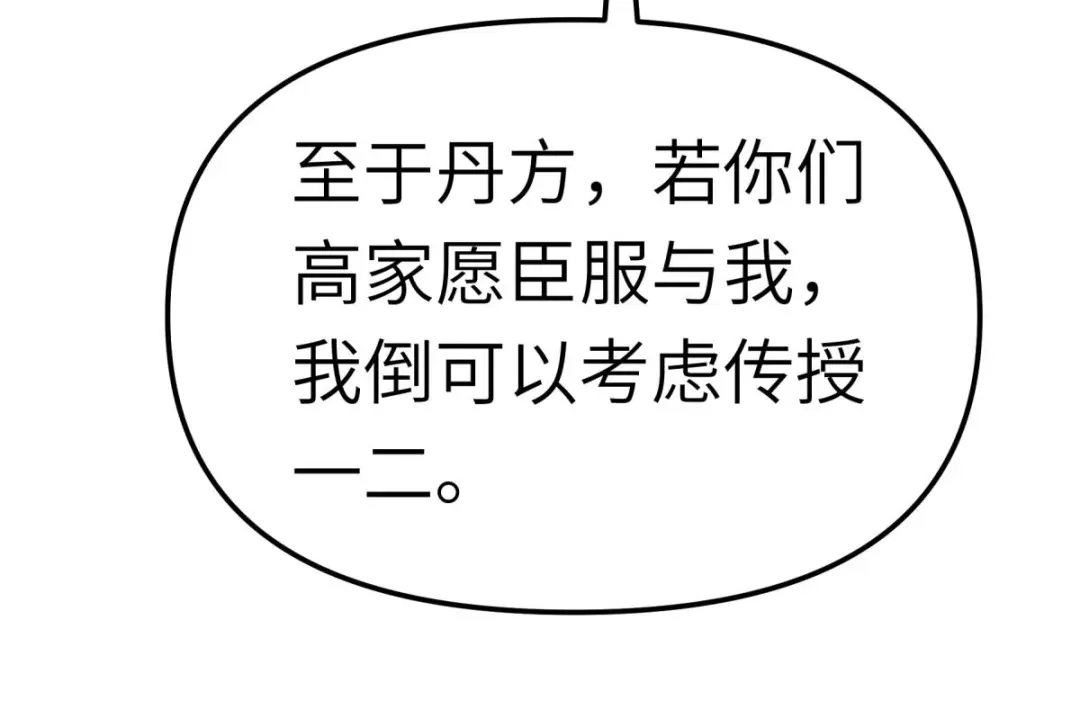 重生之我是大天神 - 第124话：不过一群蝼蚁罢了！ - 第83张图