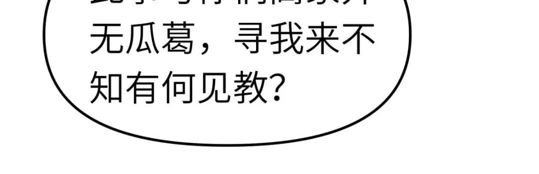 重生之我是大天神 - 第124话：不过一群蝼蚁罢了！ - 第40张图