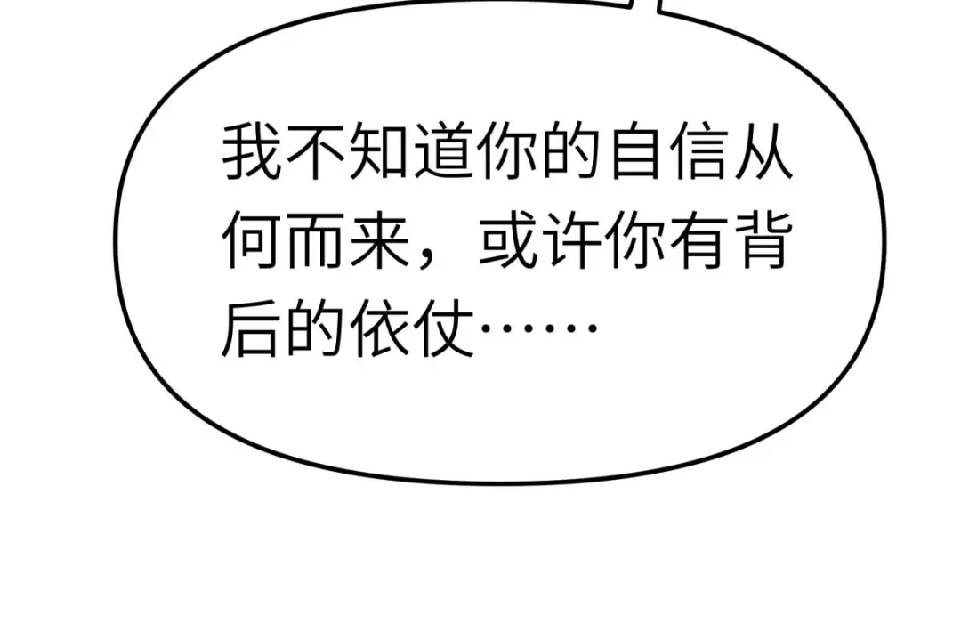 重生之我是大天神 - 第124话：不过一群蝼蚁罢了！ - 第64张图