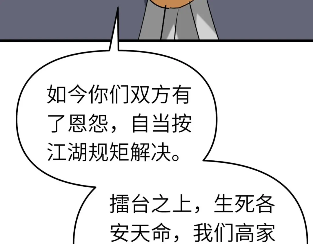 重生之我是大天神 - 第124话：不过一群蝼蚁罢了！ - 第106张图