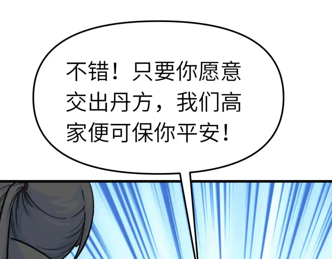 重生之我是大天神 - 第124话：不过一群蝼蚁罢了！ - 第72张图