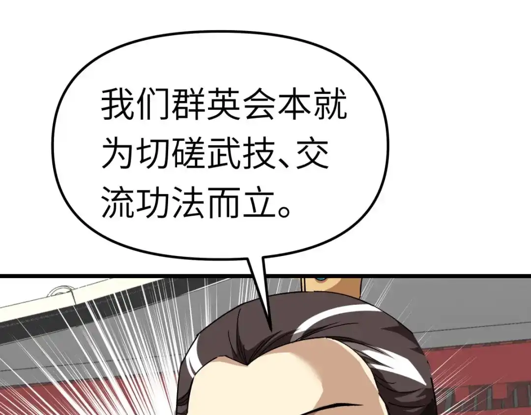 重生之我是大天神 - 第124话：不过一群蝼蚁罢了！ - 第104张图