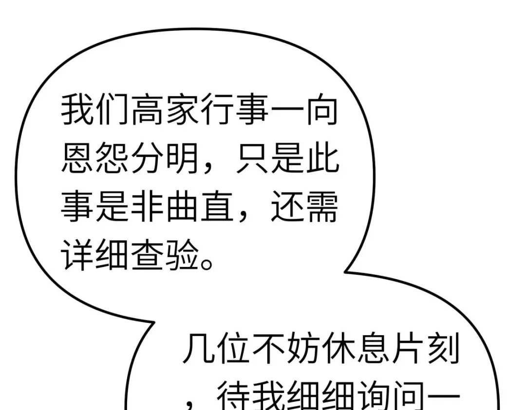 重生之我是大天神 - 第124话：不过一群蝼蚁罢了！ - 第13张图