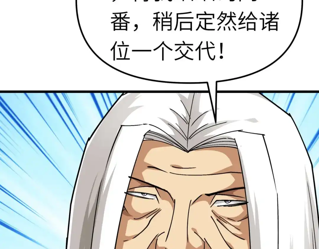 重生之我是大天神 - 第124话：不过一群蝼蚁罢了！ - 第14张图