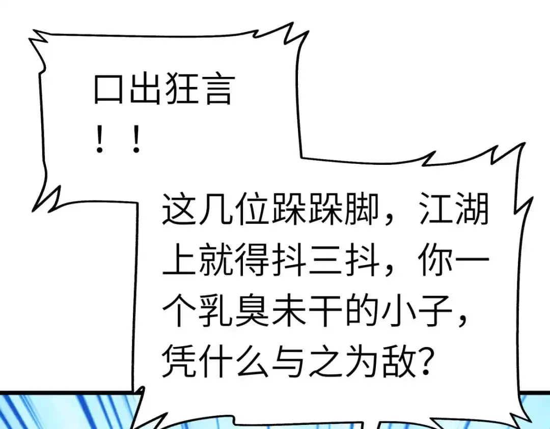 重生之我是大天神 - 第124话：不过一群蝼蚁罢了！ - 第49张图