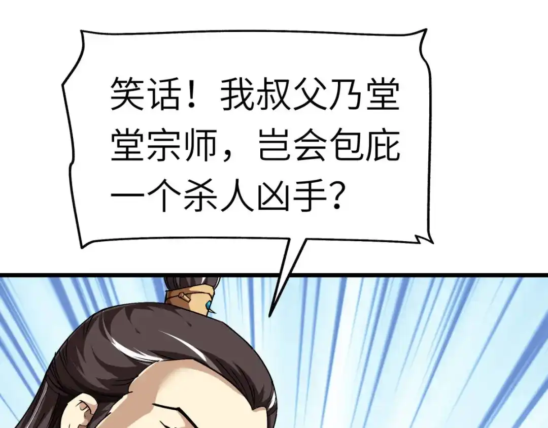 重生之我是大天神 - 第124话：不过一群蝼蚁罢了！ - 第21张图