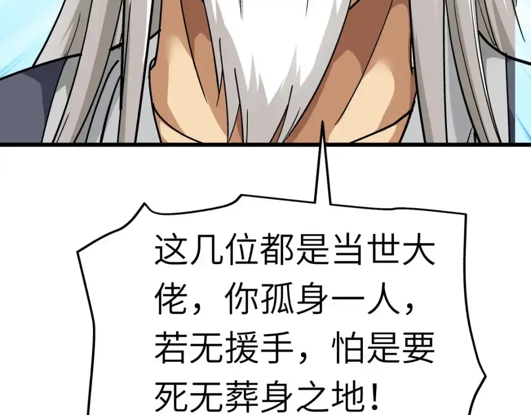 重生之我是大天神 - 第124话：不过一群蝼蚁罢了！ - 第67张图