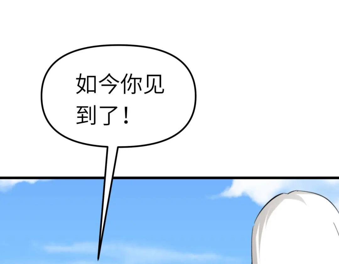 重生之我是大天神 - 第124话：不过一群蝼蚁罢了！ - 第61张图