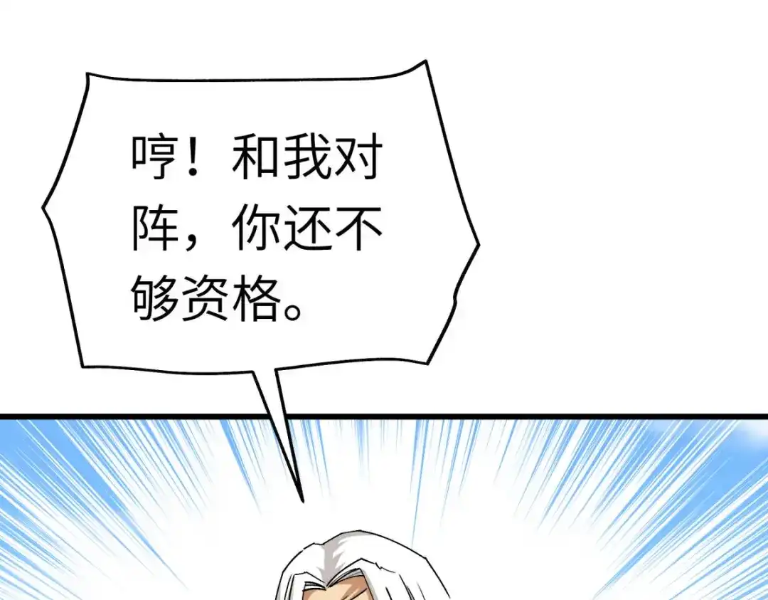 重生之我是大天神 - 第124话：不过一群蝼蚁罢了！ - 第92张图