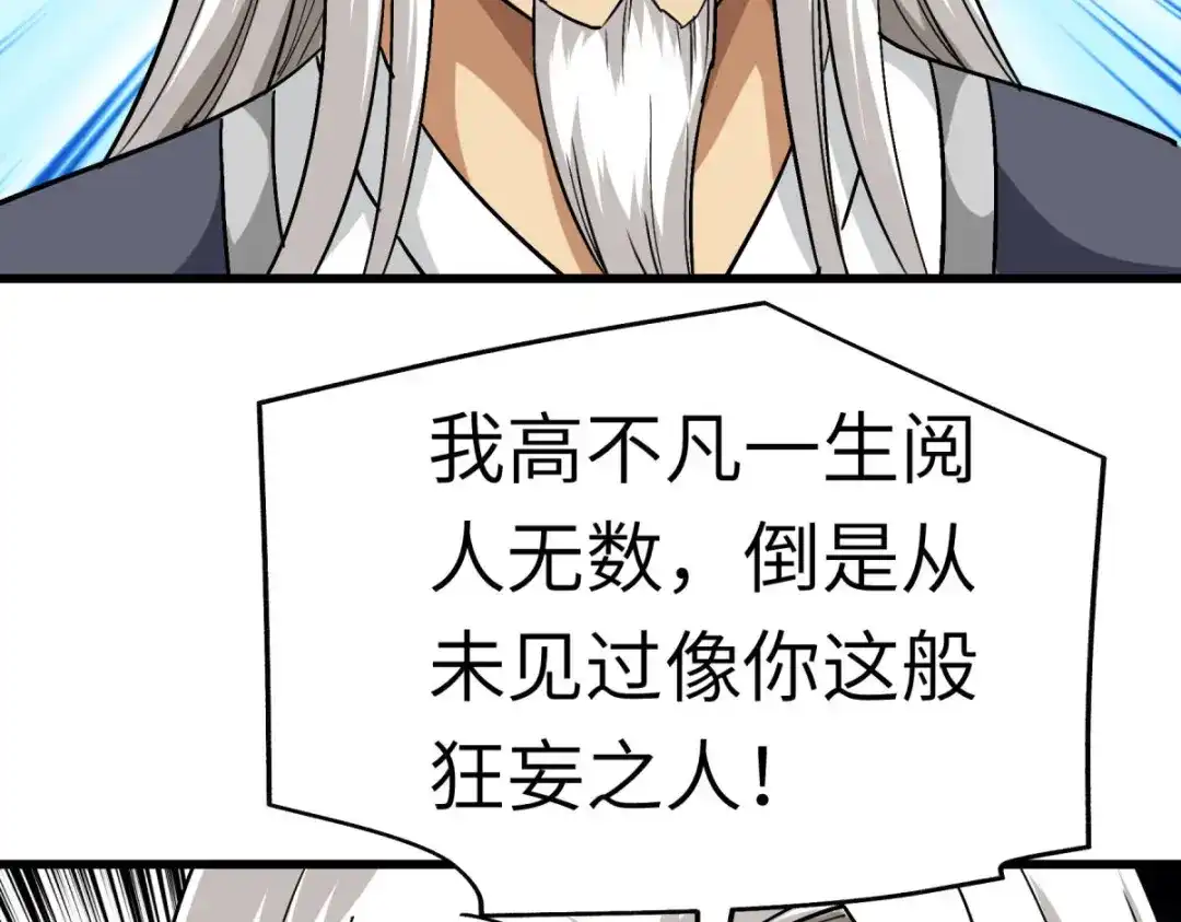 重生之我是大天神 - 第124话：不过一群蝼蚁罢了！ - 第58张图