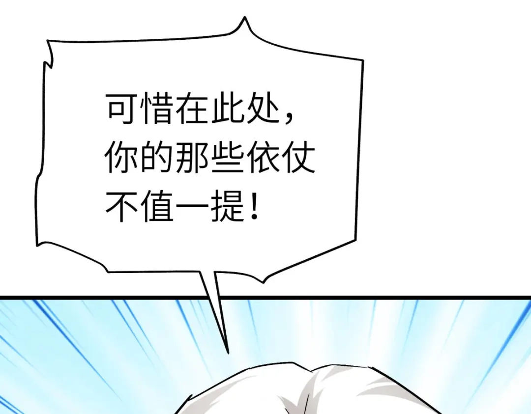 重生之我是大天神 - 第124话：不过一群蝼蚁罢了！ - 第65张图