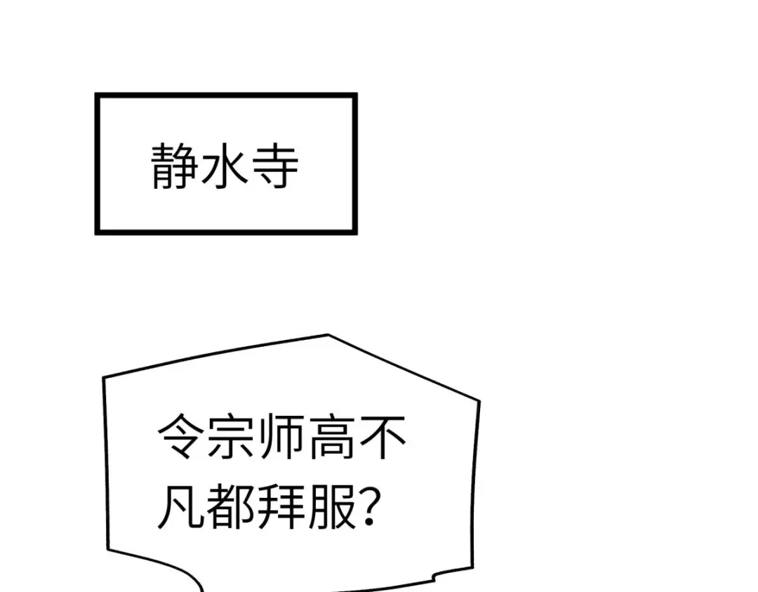 重生之我是大天神 - 第125话：名动江湖 - 第129张图