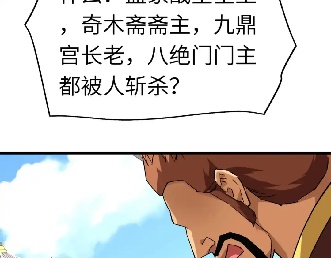 重生之我是大天神 - 第125话：名动江湖 - 第126张图