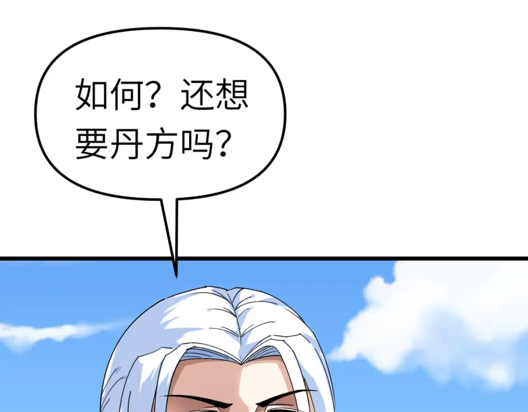 重生之我是大天神 - 第125话：名动江湖 - 第113张图