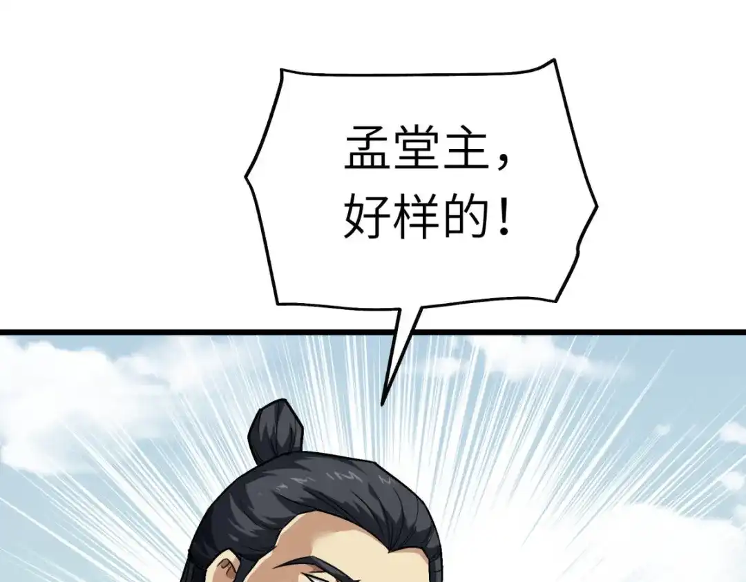 重生之我是大天神 - 第125话：名动江湖 - 第45张图