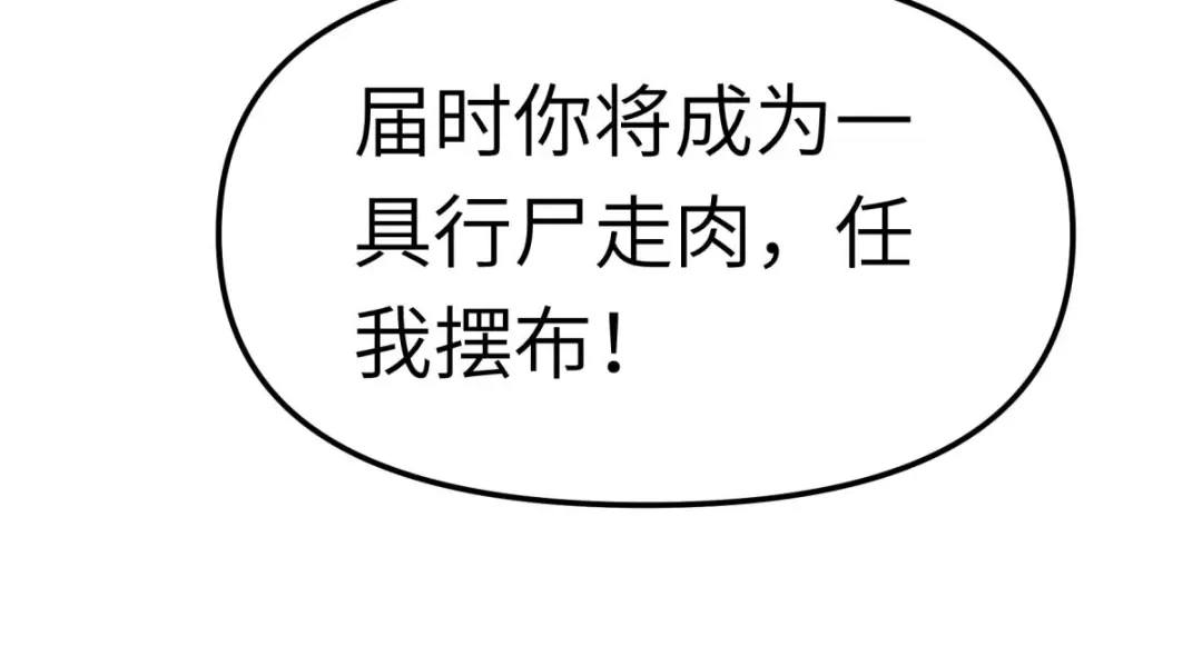 重生之我是大天神 - 第125话：名动江湖 - 第56张图