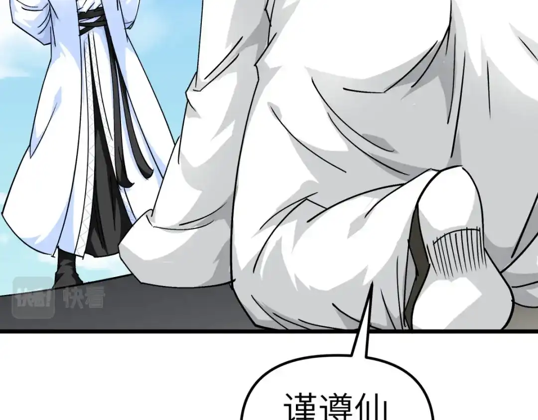 重生之我是大天神 - 第125话：名动江湖 - 第123张图