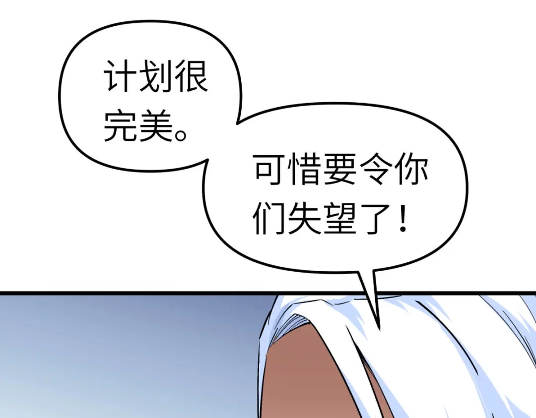 重生之我是大天神 - 第125话：名动江湖 - 第57张图